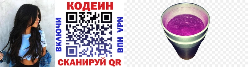 Codein напиток Lean (лин)  Верхоянск 